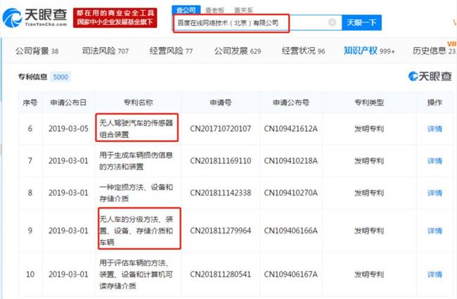 百度申请无人驾驶汽车相关专利