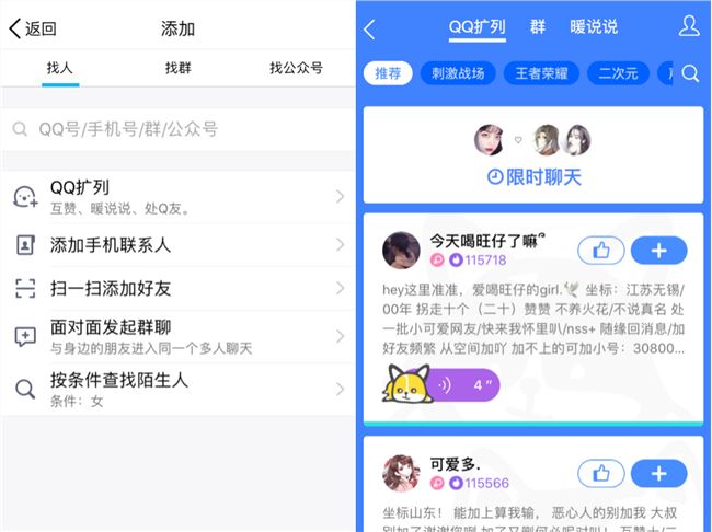 腾讯再进攻陌生人社交 QQ版漂流瓶:QQ扩列内测上线