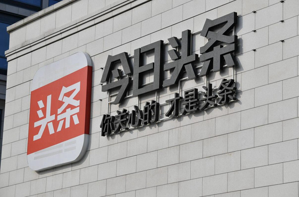字节跳动搭建“直播大中台” 旗下产品都将使用该系统