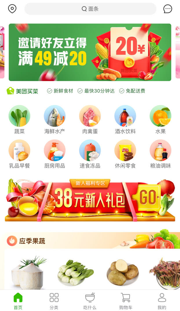 美团买菜上线北京市场 天通苑 北苑为测试区域