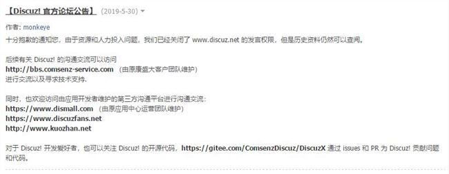 腾讯全资子公司Discuz!宣布关闭discuz.net发言权限