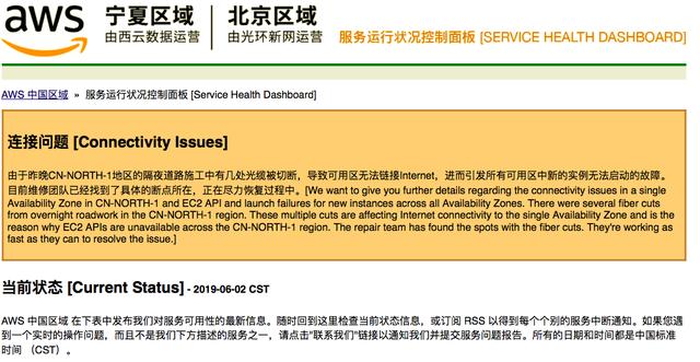AWS中国因光缆被切出故障近12小时大面积瘫痪