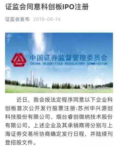 首批注册制IPO落地 6家过会企业提交注册申请