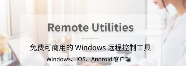 免费可商用的Windows远程控制工具 可以自建服务器 支持多客户端