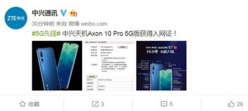 中兴首款5G手机拿到入网许可