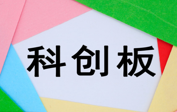 科创板今日开市 25家公司将挂牌上市