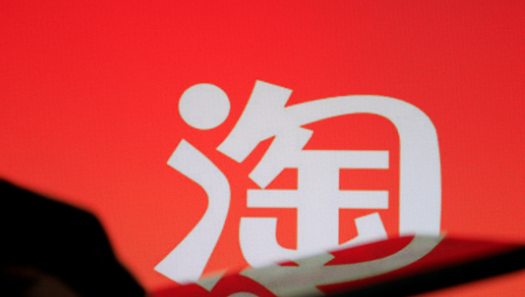 多数人在第249天结束爱情 淘宝发布七夕爱情报告