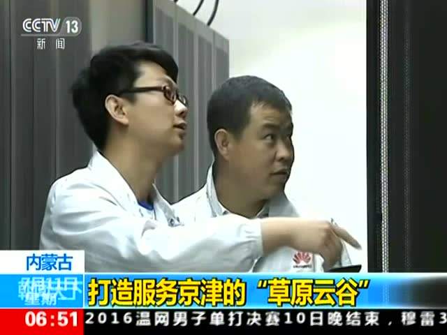 内蒙古联通打通乌兰察布城域网直达北京出口，低时延夯实“草原云谷”大数据业务优势