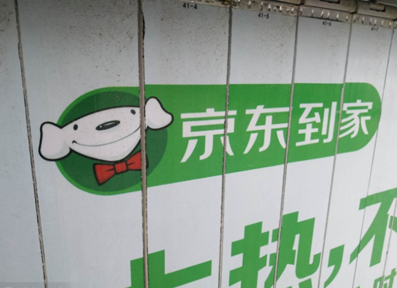 京东到家回应明年赴美上市