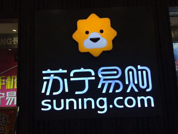 苏宁易购 收购家乐福中国80%股份通过反垄断审查