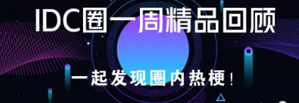 鹏博士、数据港半年报，沙钢全资收购Global Switch，万国数据重庆新建IDC