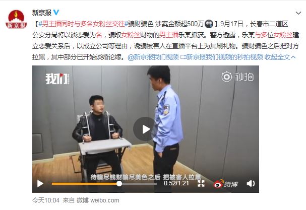 涉案金额超500万 渣男同时与多名女粉丝交往骗财骗色