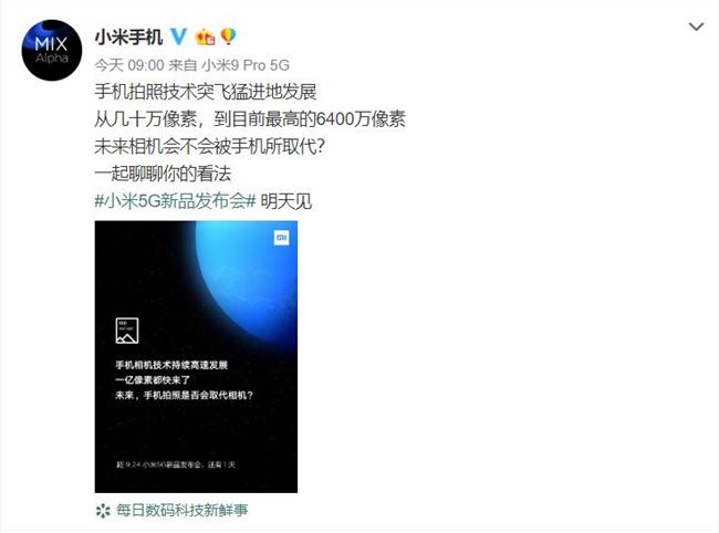 小米新机 MIX Alpha 将搭载 1 亿像素摄像头