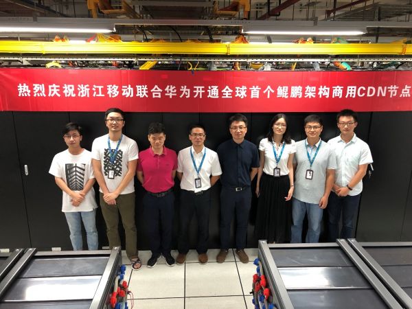 中国移动联合华为开通全球首个鲲鹏架构CDN商用局