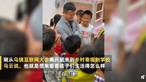 马云现身乡村寄宿学校