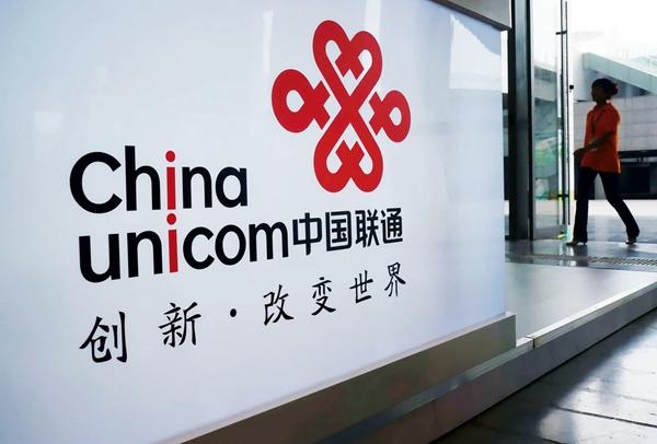 工信部约谈中国联通 因146号段码号资源使用不规范