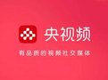 首个国家级5G新媒体平台“央视频”正式上线