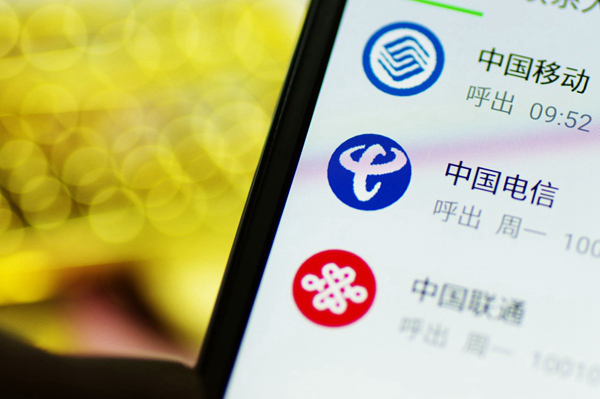 严禁运营商人为设障阻碍携号转网 工信部组建503人监督团队