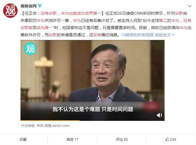 没有谷歌华为也能成为世界第一 只是需要时间