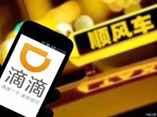 必须严守安全底线 交通部谈滴滴顺风车重新上线