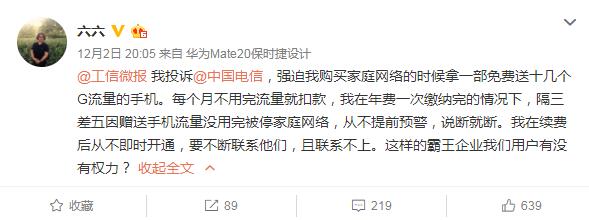 中国电信再次回应作家六六投诉