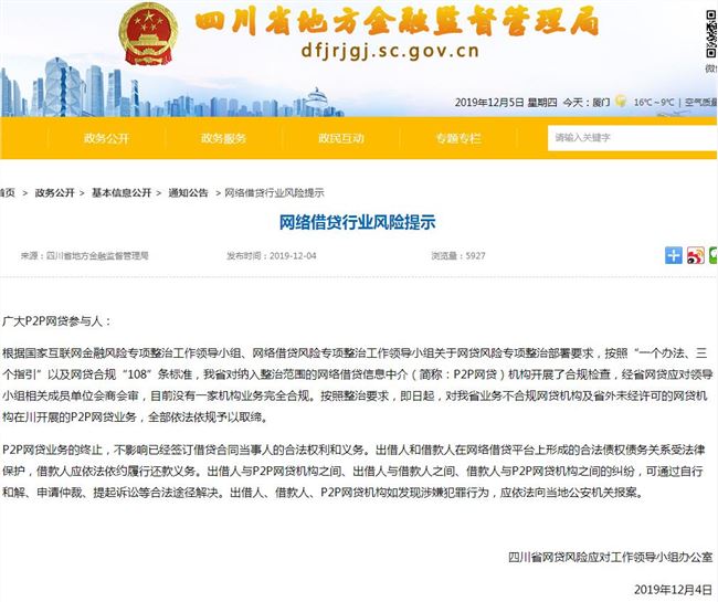 因无一机构业务完全合规 四川宣布全省取缔P2P