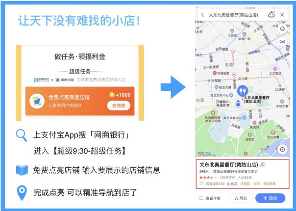 网商银行联手高德地图 赋能全国1亿小店