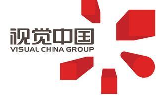 将掉违规业务 股票无停牌计划 视觉中国回应暂停整改