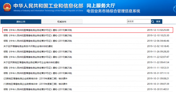 新增22家企业获得CDN牌照 2019年第30批CDN牌照出炉
