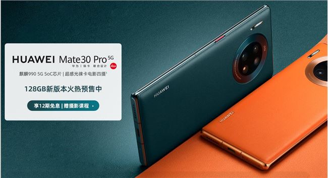 华为 Mate 30 Pro 5G 128GB 新版本明日正式开售