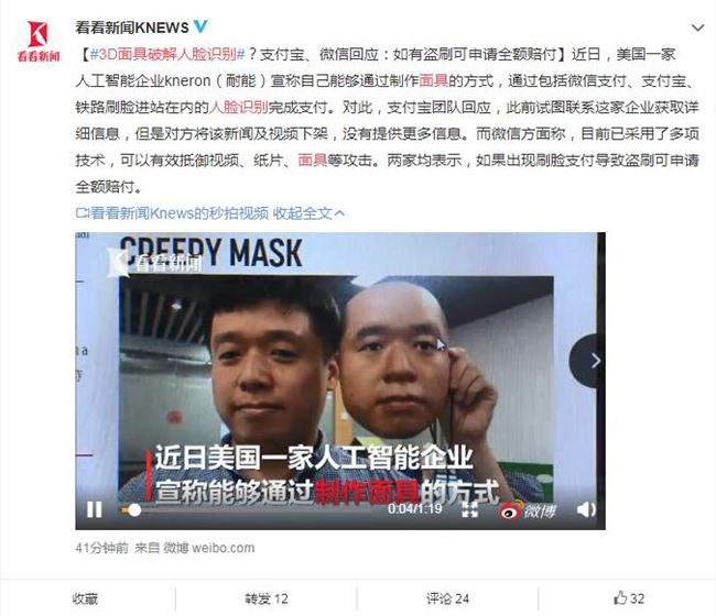 盗刷可全额赔付 微信支付宝回应3D面具破解人脸识别验证