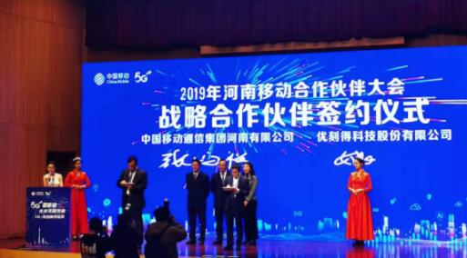 UCloud优刻得与河南移动签署战略合作协议 共推政企行业云平台建设 