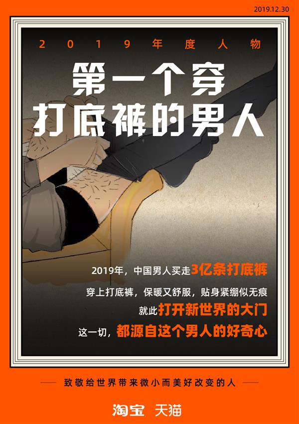 第一个穿打底裤的男人上榜 淘宝发布2019年度人物