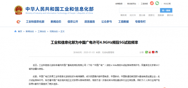广电5G正式登场 工信部发话