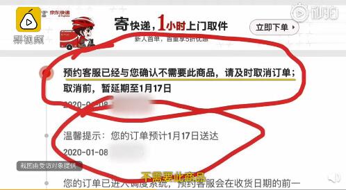 网传内容失实 京东回应被薅7000万项目组全开除