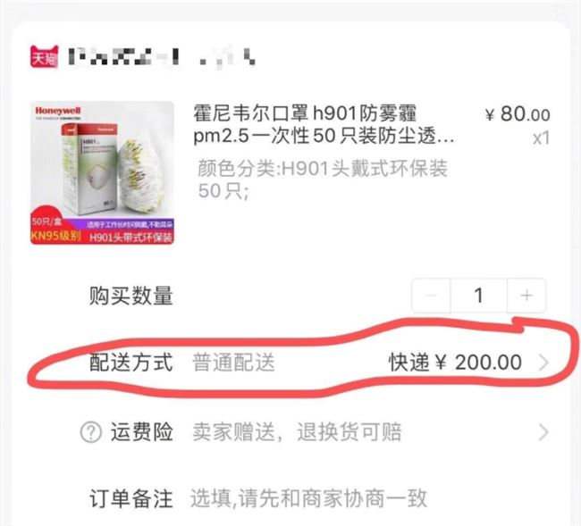 没货了 提高运费不让拍 淘宝商家回应口罩运费200
