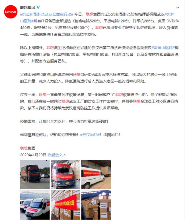 火神山医院IT设备全部送达 还将为雷神山捐赠设备