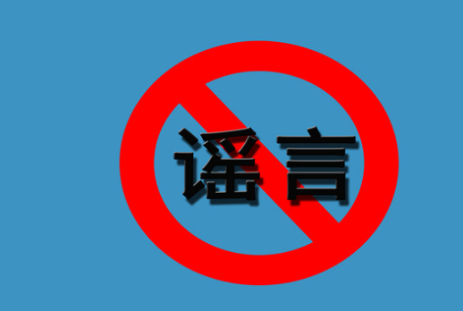 严打利用疫情哄抬物价 造谣滋事等行为 公安部