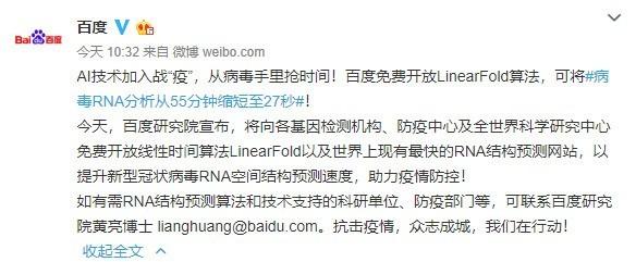 可将新型冠状病毒RNA分析缩短120倍 百度免费开放AI算法 