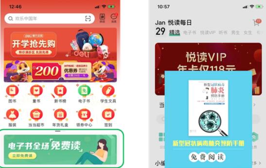 当当网宣布全场30万电子书开放免费阅读