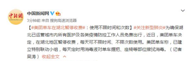 美团单车在湖北暂停收费 确保医护人员免费出行