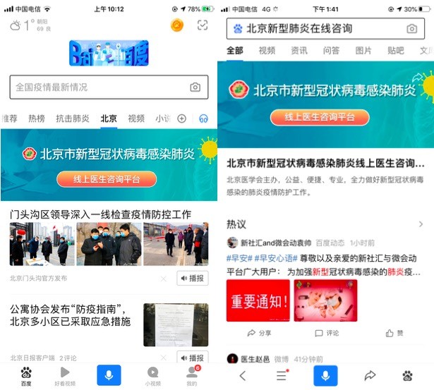  百度 问医生 提供免费服 北京新型肺炎医生咨询平台上线