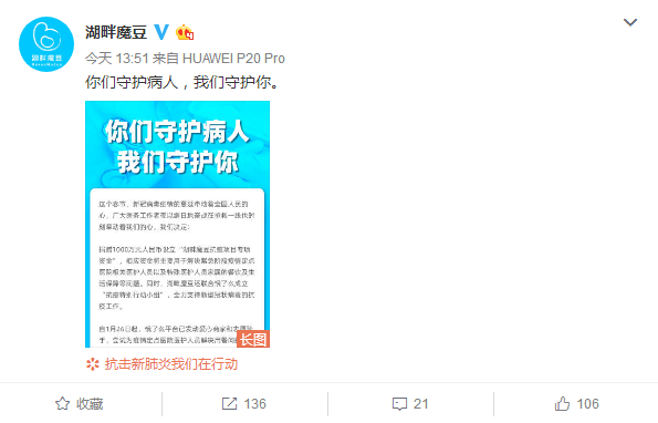 阿里13位女合伙人捐赠1千万设立 湖畔魔豆抗疫项目专项资金