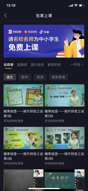 头条联合50家教育机构 为全国中小学生提供免费上课服务