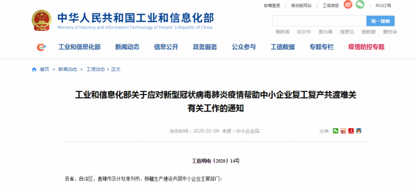 工信部 出台20条措施 助力中小企业复工复产