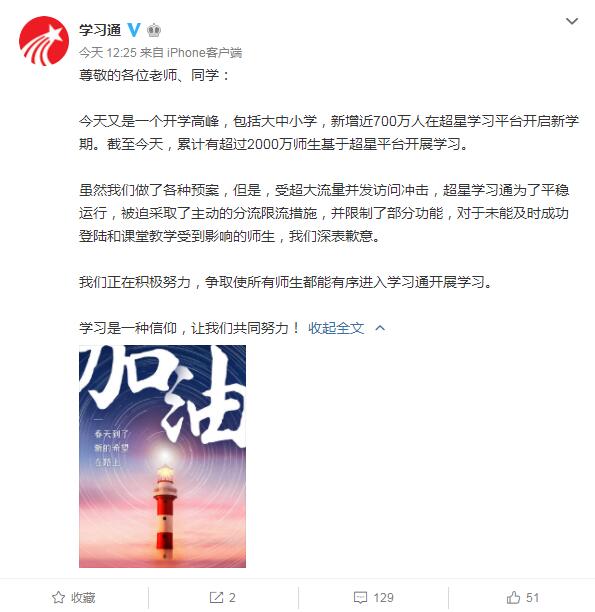 用户暴增 被迫采取限流措施 “学习通崩了”再次登上热搜 官方