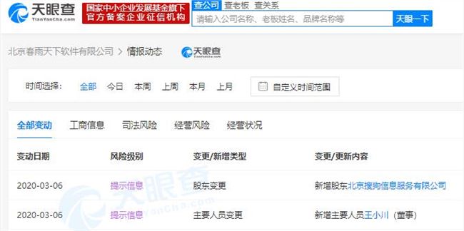 新增搜狗CEO王小川为董事 春雨医生获投资
