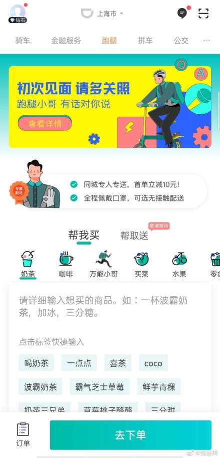 同城取送件将在近期开通 滴滴正式上线跑腿服务