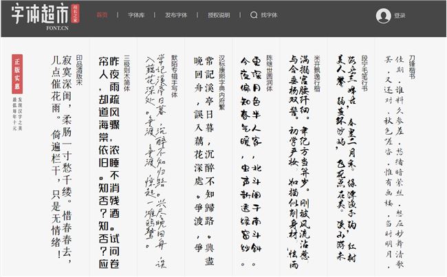 字体超市放心购再也不用担心侵权